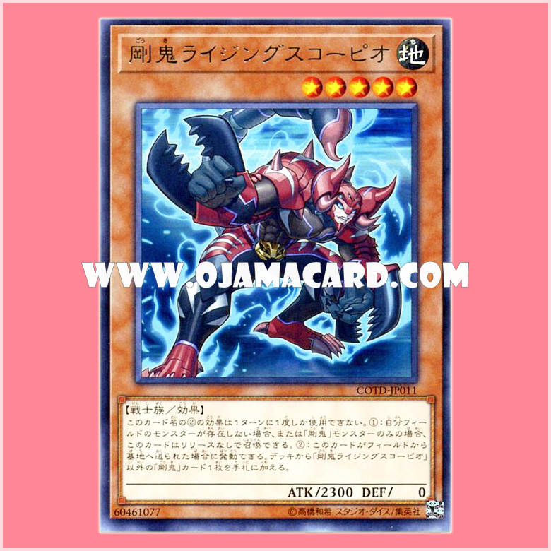 COTD-JP011 : Gouki Rising Scorpio / Strong Oni - Rising Scorpio (Rare)