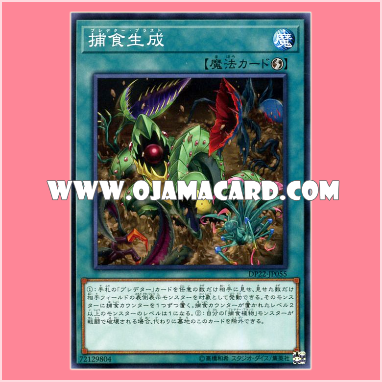 DP22-JP055 : Predaplast / Predator Plast (Common)