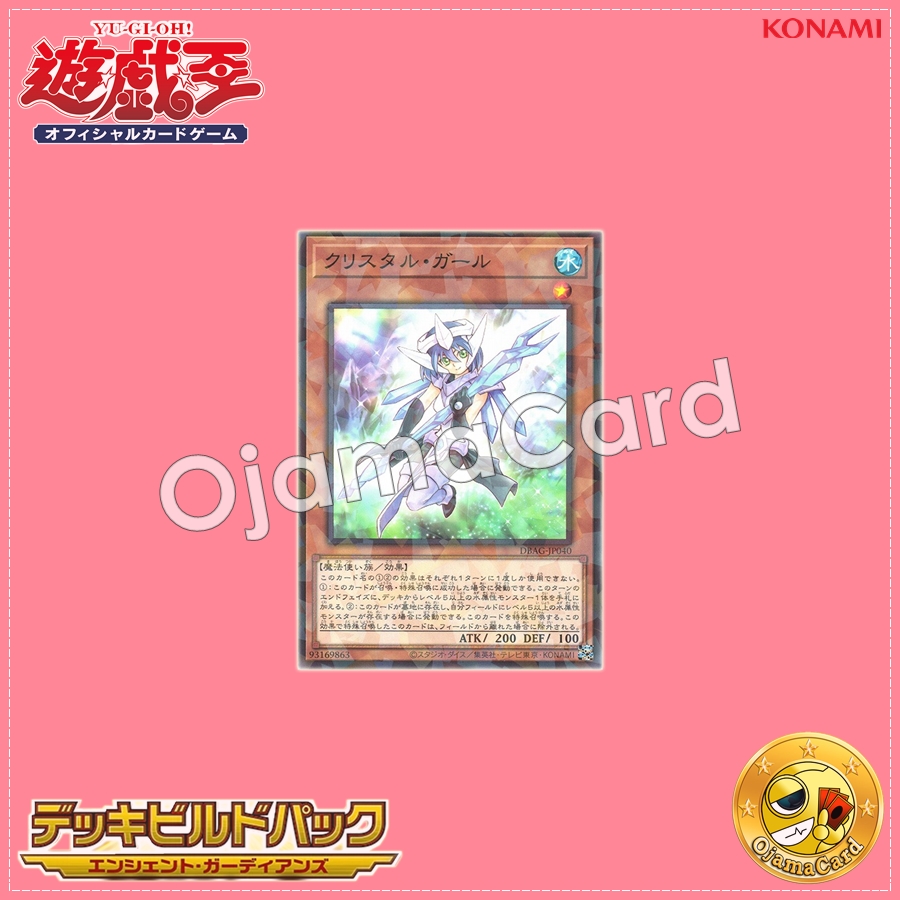 DBAG-JP040 : Crystal Girl (Normal Parallel Rare)