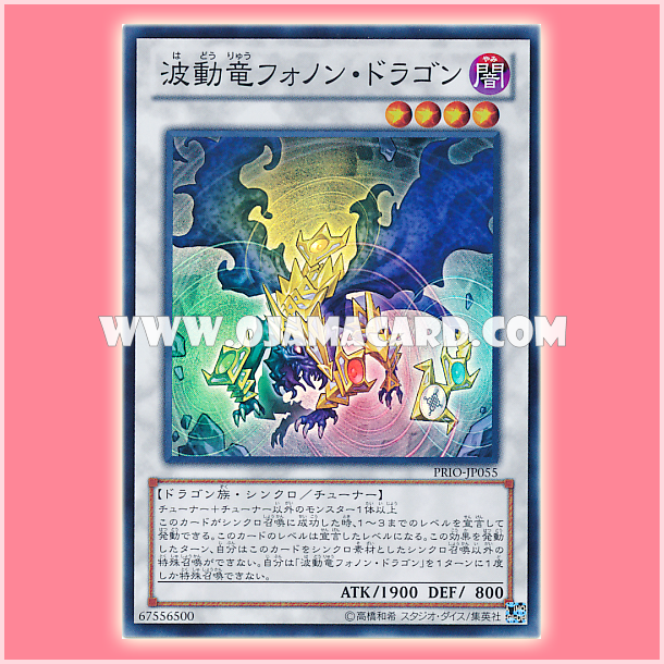 PRIO-JP055 : Wave-Motion Phonon Dragon / Wave-Motion Dragon - Phonon Dragon (Super Rare)