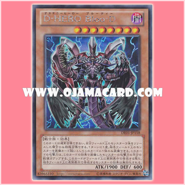 DE01-JP158 : Destiny HERO - Plasma / Destiny HERO Bloo-D (Secret Rare)
