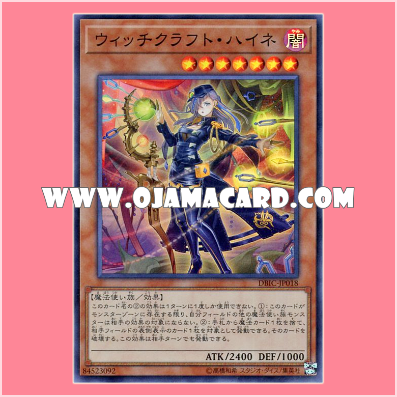 DBIC-JP018 : Witchcraft Heine (Super Rare)