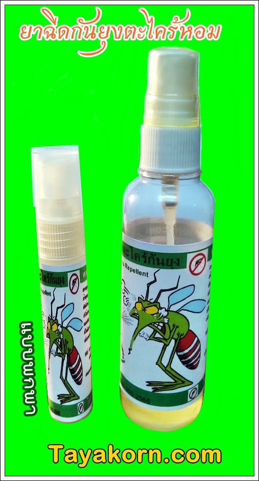 ยาฉีดกันยุง+ปรับอากาศ