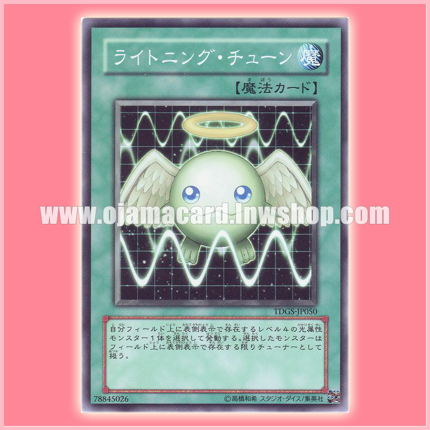 TDGS-JP050 : Lightwave Tuning / Lightning Tune (Common)