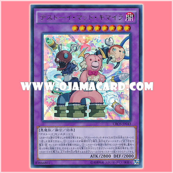 CROS-JP043 : Frightfur Mad Chimera / Death-Toy Mad Chimera (Ultra Rare)