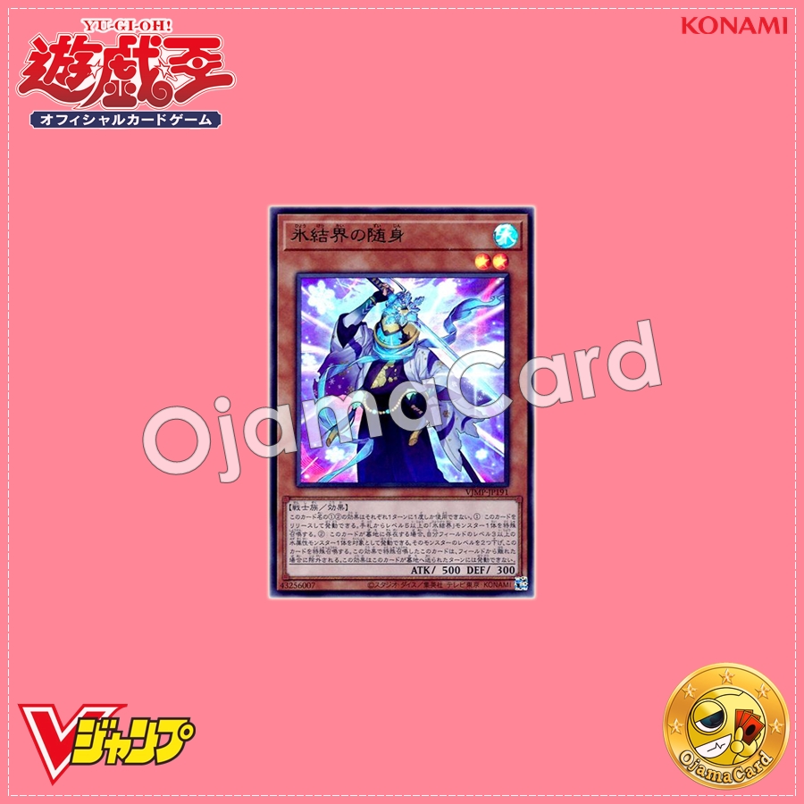 VJMP-JP191 : Zuijin of the Ice Barrier / Bodyguard of the Ice Barrier (Ultra Rare)