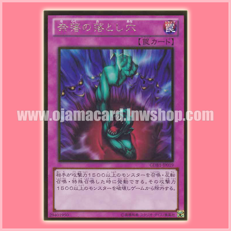 GDB1-JP019 : Bottomless Trap Hole / Naraka Pitfall (Gold Rare)