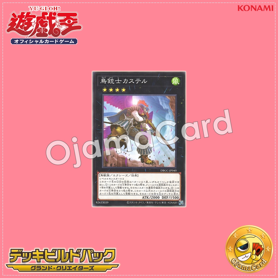 DBGC-JP040 : Castel, the Skyblaster Musketeer / Castel the Avian Musketeer (Common)