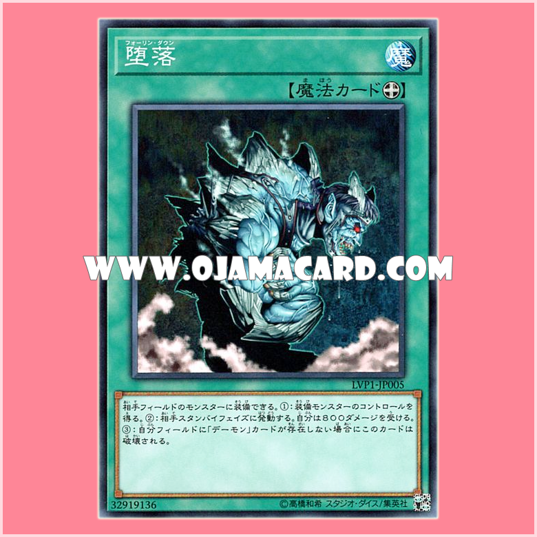 LVP1-JP005 : Falling Down (Common)
