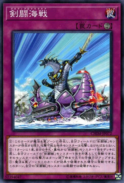 CHIM-JP072 : Gladiator Naumachia / Gladiatorial Naval Battle (Common)