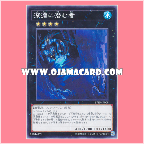 17SP-JP008 : Abyss Dweller (Common)