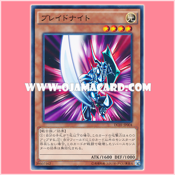 DC01-JP004 : Blade Knight (Common)