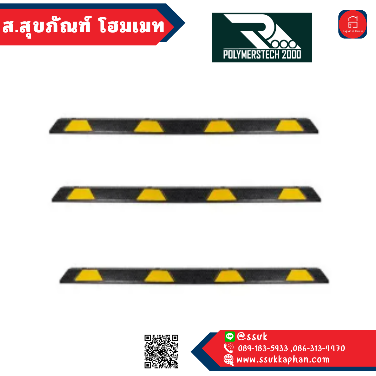 ผลิตที่ไทย!!! ยางกั้นล้อ (ยาว) - เกรดมาตรฐาน (15*183*10CM)