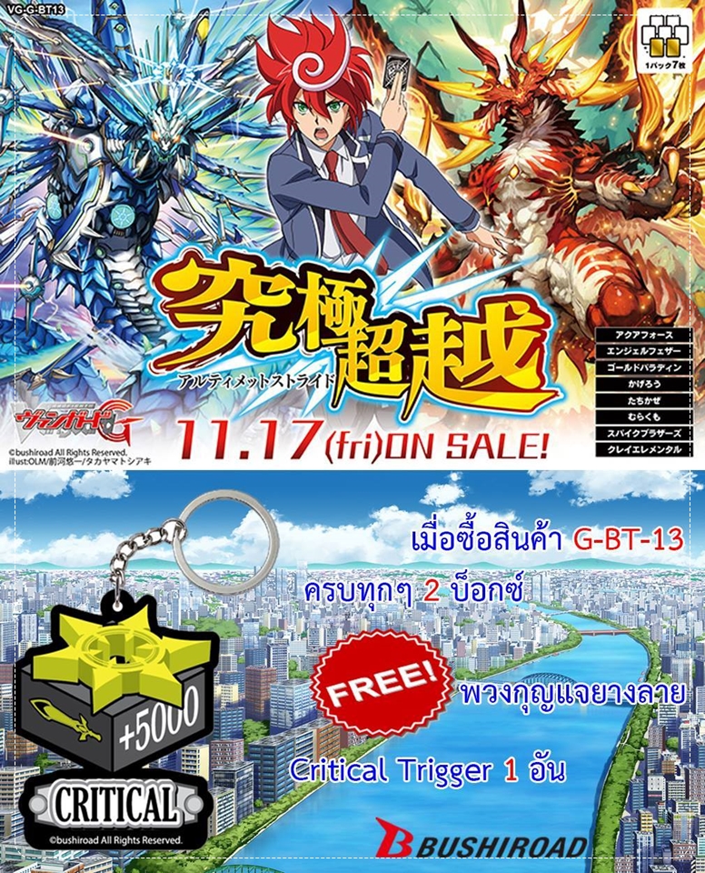 G Booster Set 13 : Ultimate Stride (VG-G-BT13) - Booster Box