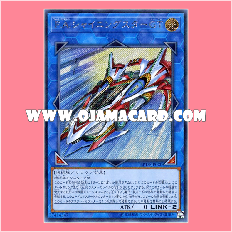 EP18-JP020 : F.A. Shining Star GT / Formula Athlete Shining Star GT (Secret Rare)