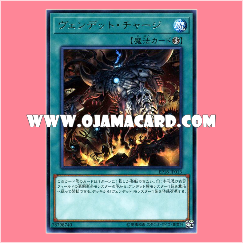 EP18-JP013 : Vendread Charge / Vendead Charge (Rare)