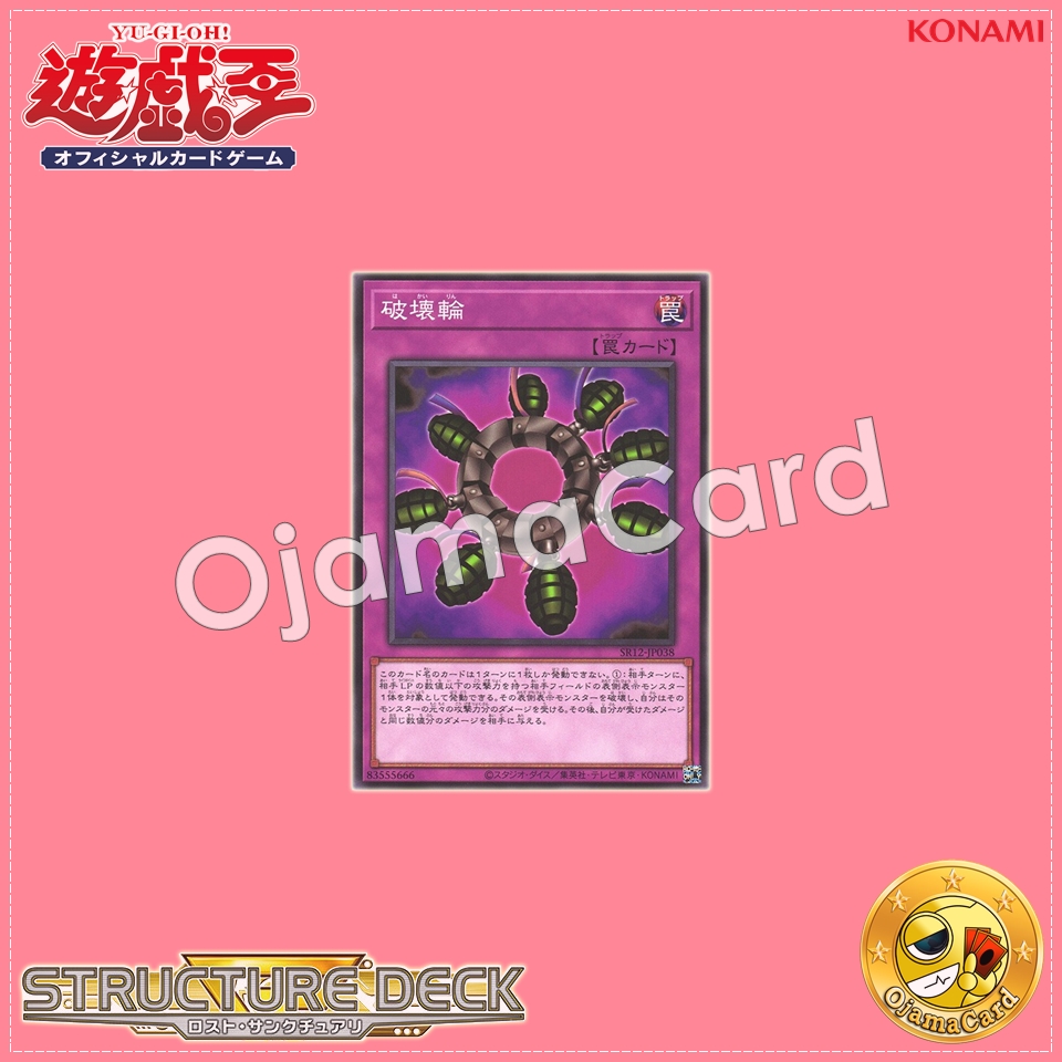SR12-JP038 : Ring of Destruction (Common)