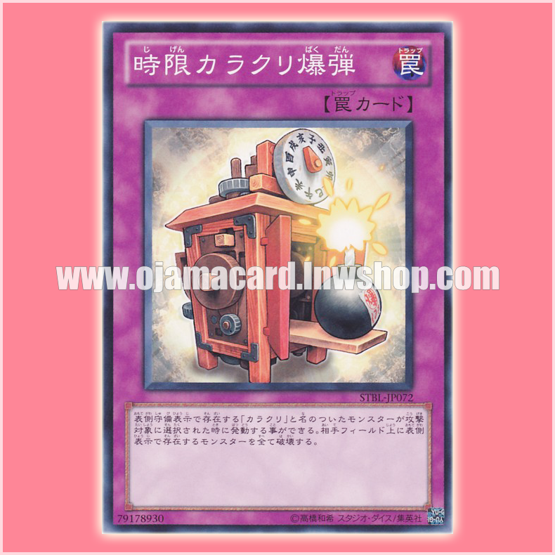 STBL-JP072 : Karakuri Klock / Timed Karakuri Bomb (Common)