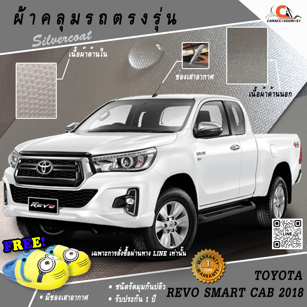 ผ้าคลุมรถกระบะ Toyota Revo Smart Cab 2018-Present ตรงรุ่น 100% พร้อมส่ง!