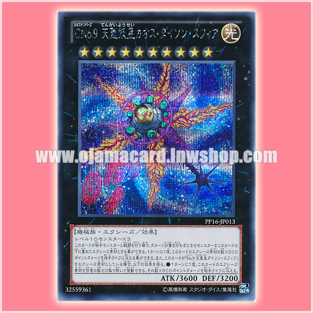 PP16-JP013 : Number C9: Chaos Dyson Sphere / Chaos Numbers 9: Spectral Canopy Star - Chaos Dyson Sphere (Secret Rare)