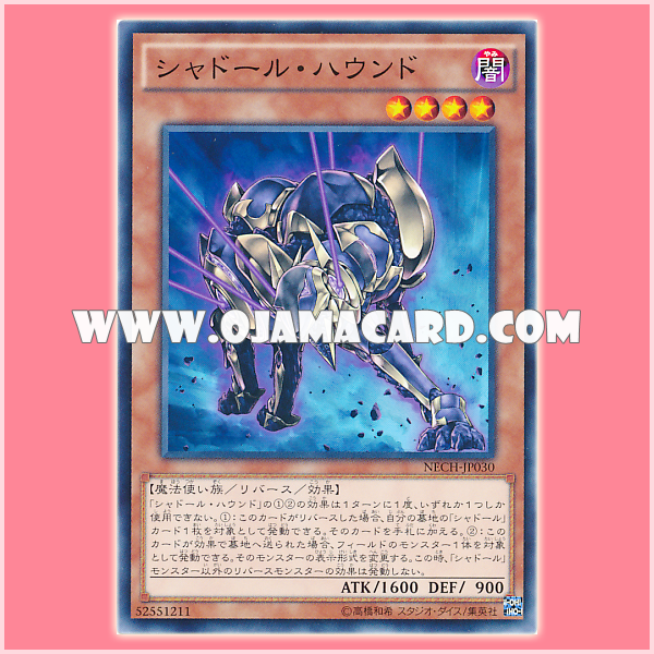 NECH-JP030 : Shaddoll Hound (Common)