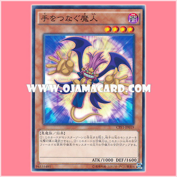 CPF1-JP019 : Hand-Holding Genie / Hand-Holding Djinn (Common)