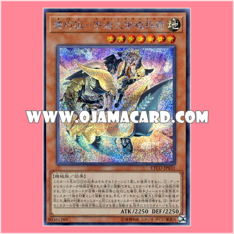 ETCO-JP031 : Gizmek Inari, the Grain Storage Fox / Mechanical Fox - Uka-no-Mitama-no-Inari (Secret Rare)「JA」