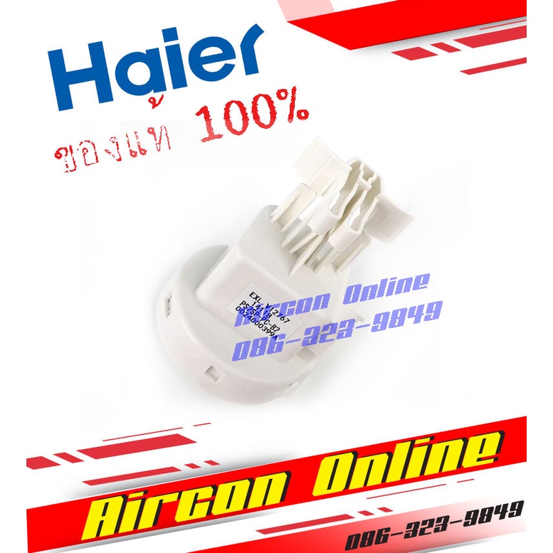 Water Level Pressure Switch เครื่องซักผ้า HAIER รหัส 0024000399A [ 399A ] ของแท้ 100%