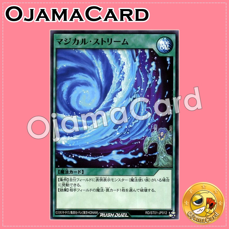 RD/ST01-JP012 : Magical Stream (Common)