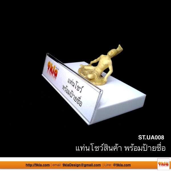 แท่นโชว์สินค้า พร้อมป้ายชื่อ 15cm. วางสินค้า อะครีลิคขาว+ใส 2mm 10 ชิ้น