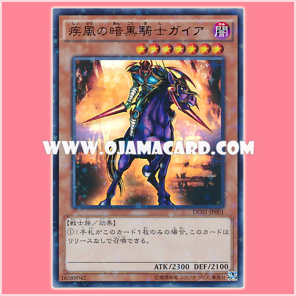 DC01-JP001 : Swift Gaia the Fierce Knight / Gale-Swift Gaia the Dark Knight (Ultra Parallel Rare)
