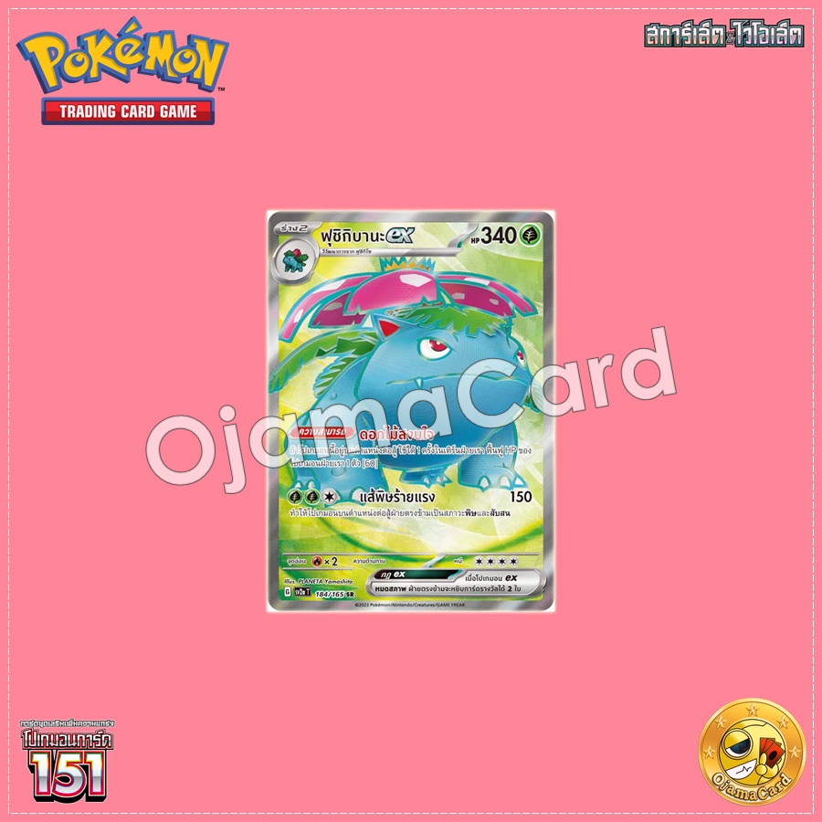 184/165 : ฟุชิกิบานะ ex - SR [SV2AT]