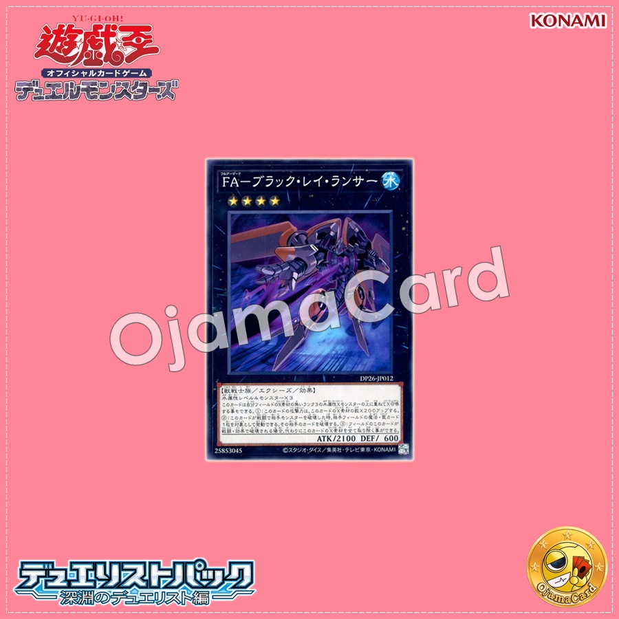 DP26-JP012 : Full Armored Black Ray Lancer (Common)