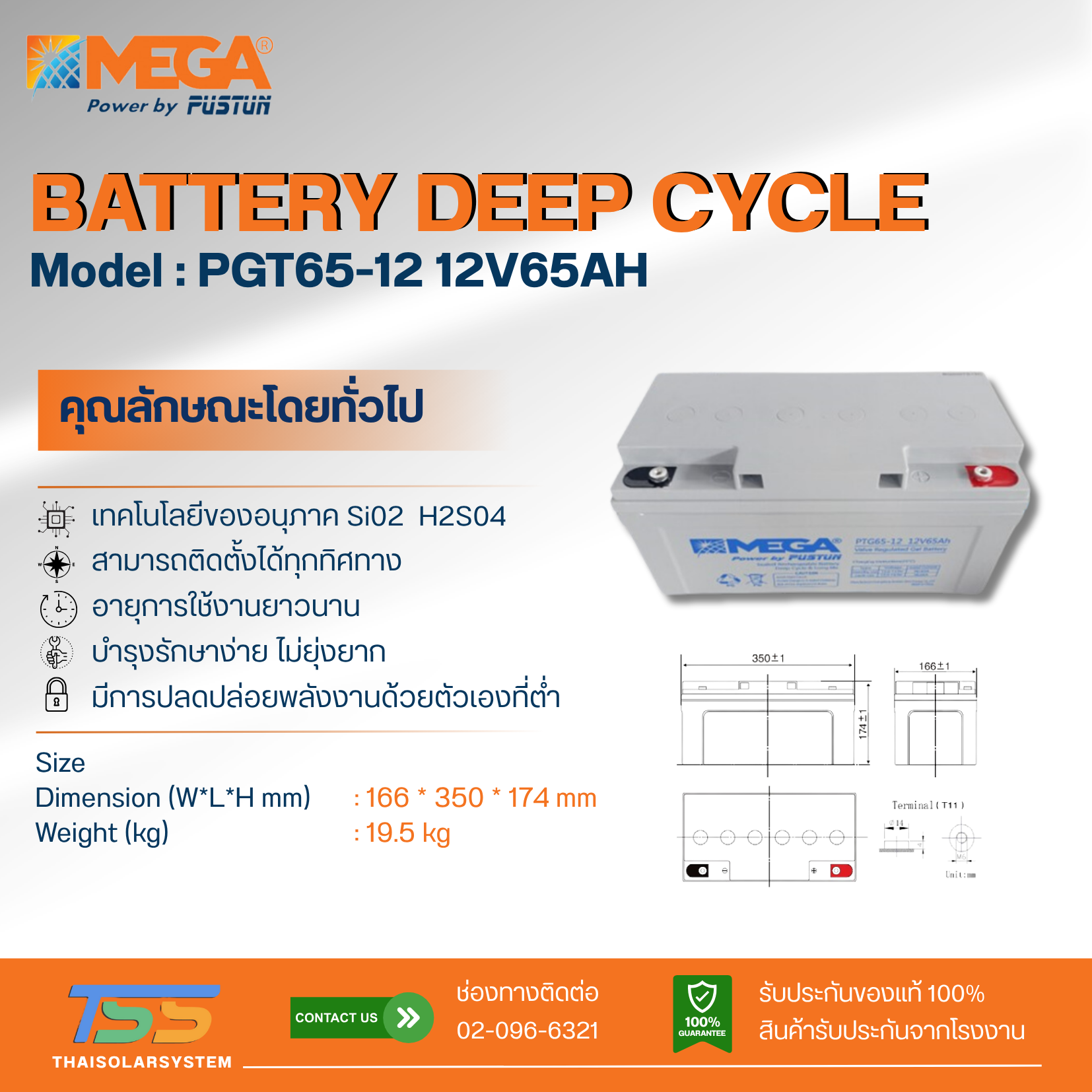 แบตเตอรี่ Deep Cycle MEGA GEL 65Ah 12V (ประกัน 1 ปี)