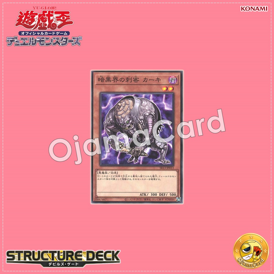 SR13-JP013 : Kahkki, Guerilla of Dark World / Kahkki, Assassin of Dark World (Common)