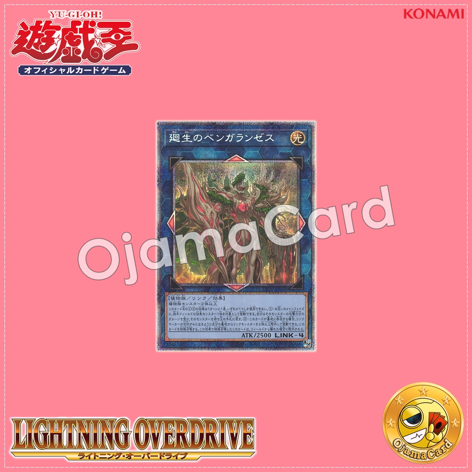 LIOV-JP048 : Benghalancer the Resurgent (Prismatic Secret Rare)