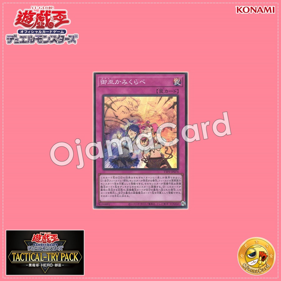 TTP1-JP074 : Mikanko Rivalry (Super Rare)