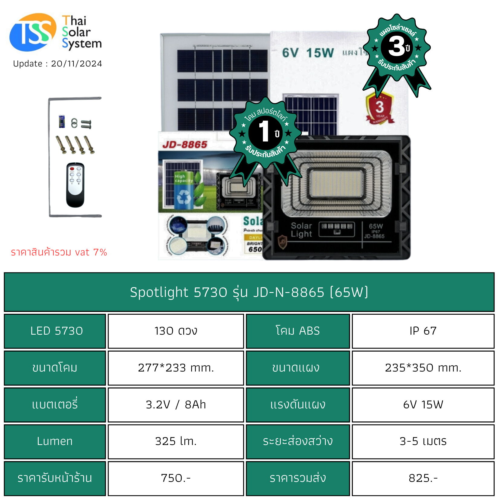 Spot Light โซล่าเซลล์ JD-N-8865 chip 5730 ขนาด 65w (ประกัน 1 ปี)