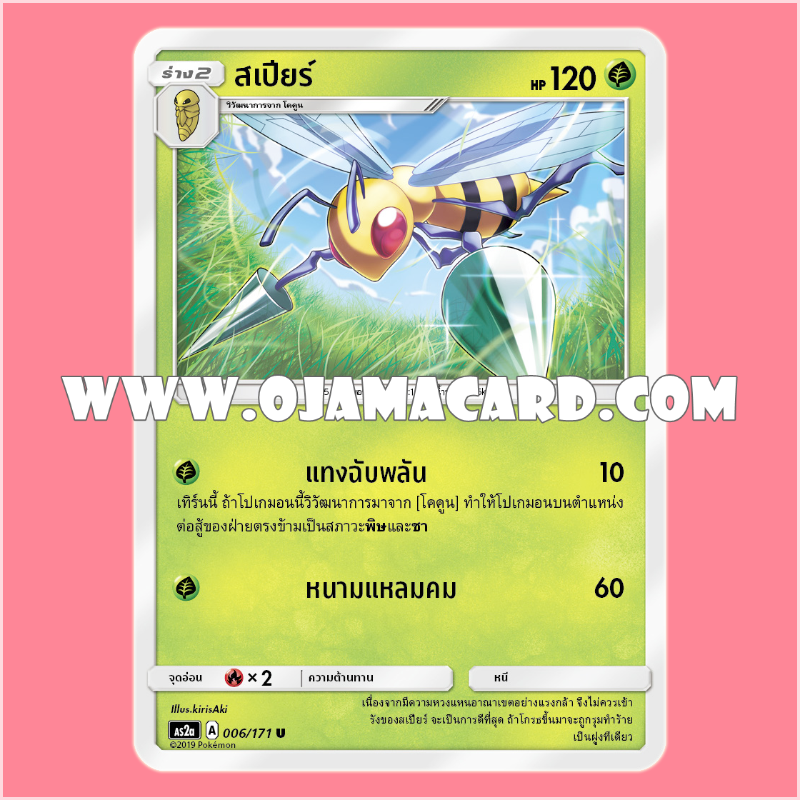 006/171 : สเปียร์ - U [AS2A]