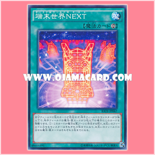 RATE-JP067 : Terminal World Next (Normal Rare)
