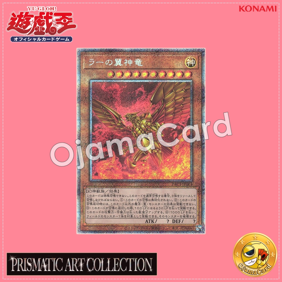 PAC1-JP003 : The Winged Dragon of Ra / The Winged Divine Dragon of Ra (Prismatic Secret Rare)