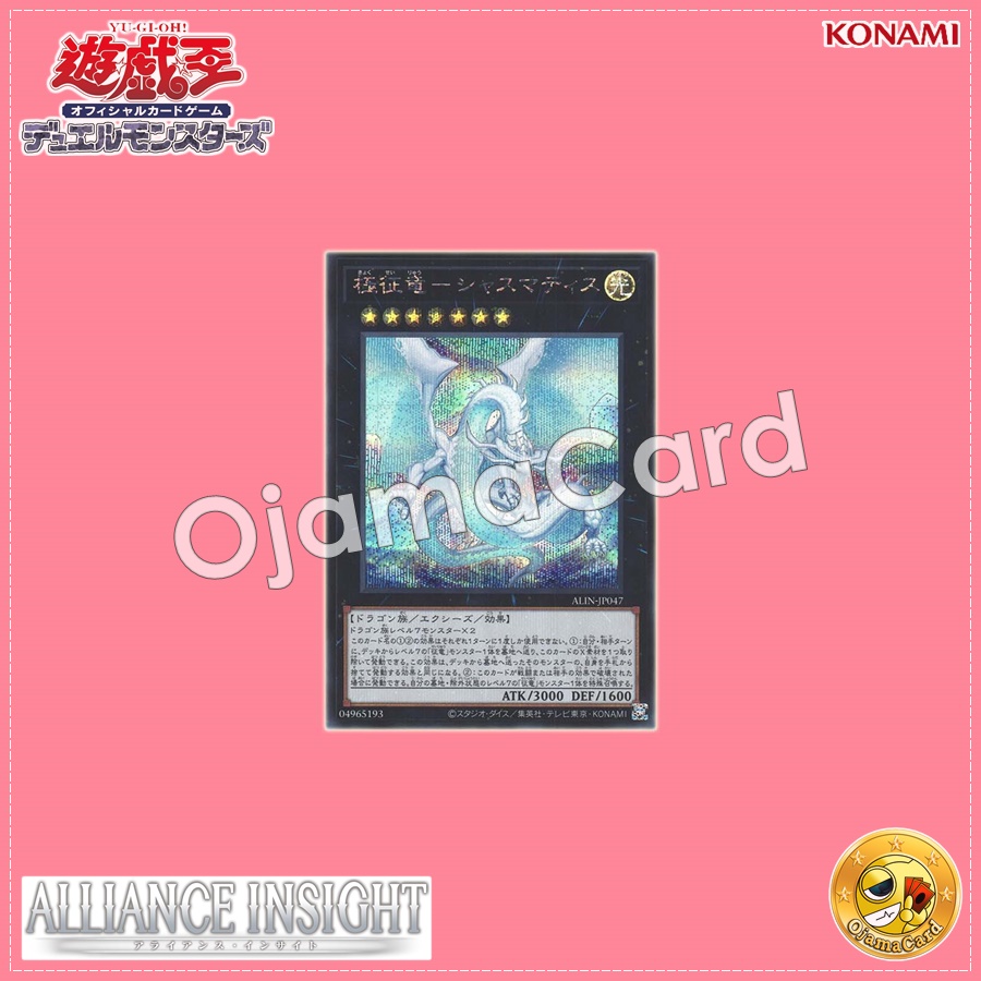 ALIN-JP047 : Chasma, Dragon Ruler of Auroras / Dragon Ruler of Poles - Chasmatis (Secret Rare)