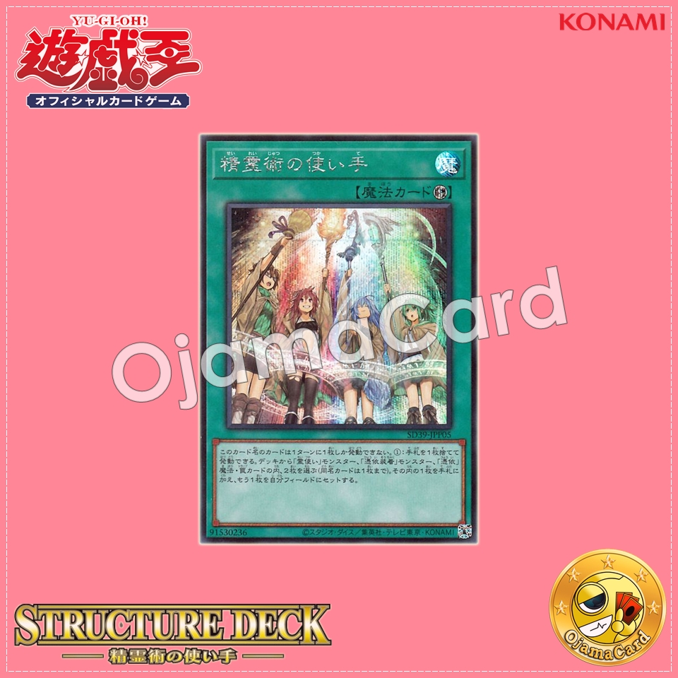 SD39-JPP05 : Masters of the Spiritual Arts (Secret Rare)