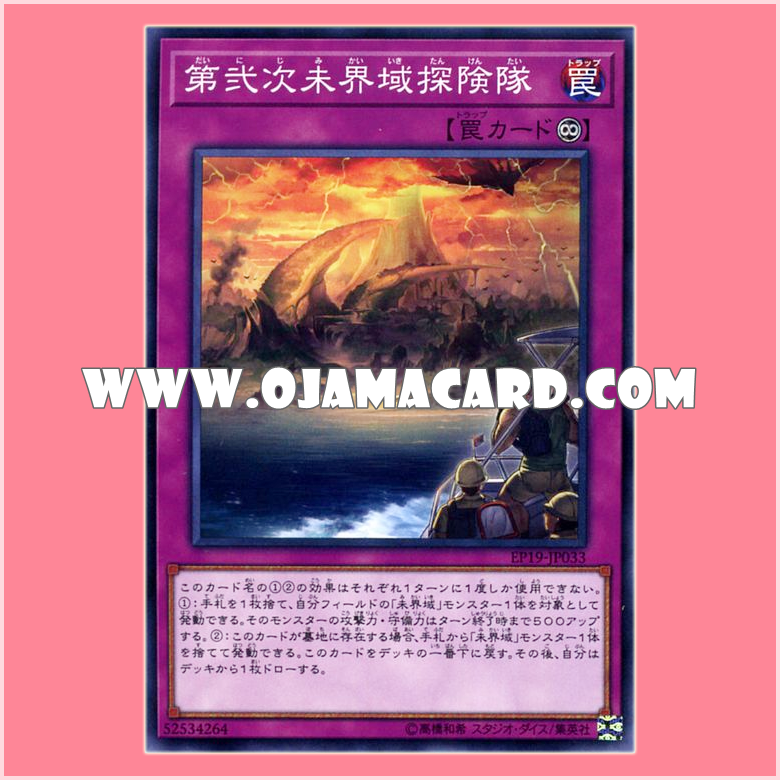 EP19-JP033 : Second Expedition into Danger! / Second Lands Unknown Expedition Team (Common)