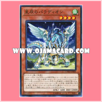 CYHO-JP009 : Palladion of the Celestial Bodies / Palladion of the Star Dragon (Common)