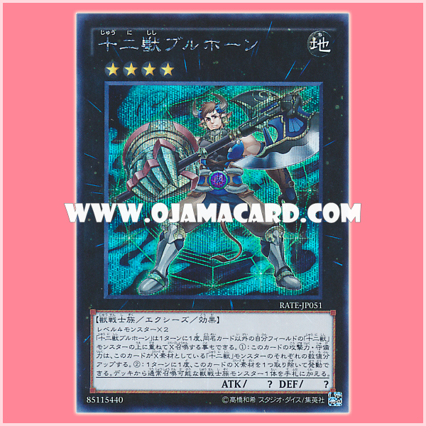 RATE-JP051 : Juunishishi Bullhorn (Secret Rare)