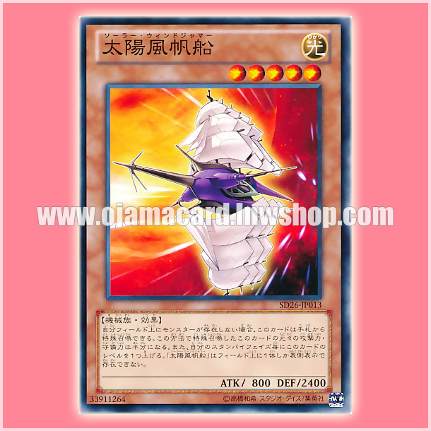 SD26-JP013 : Solar Wind Jammer (Common)