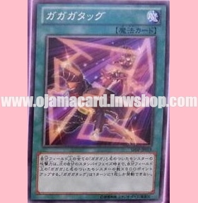 SHSP-JP059 : Gagagatag (Common)