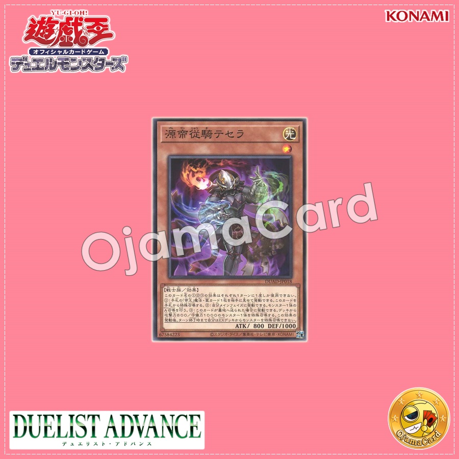 DUAD-JP018 : Tessera the Primal Squire / Tessera the Primal Monarch's Squire (Common)