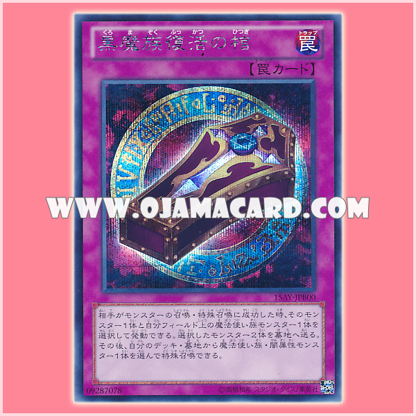 15AY-JPB00 : Dark Renewal / Coffin of Black Magic Tribe Renewal (Secret Rare)
